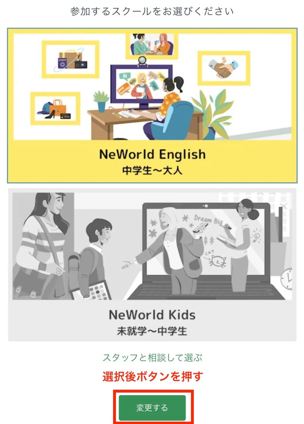 子供英会話のNeWorld Kidsと一般向けのNeWorld Englishはいつでも切り替えが可能です。大人も子供も同じアカウントで学習を継続できます。